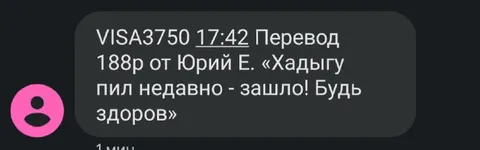 Перевод за «Хадыгу»