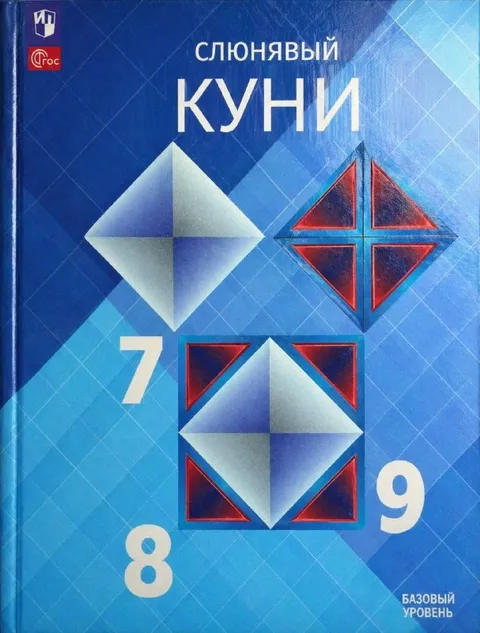 Слюнявый куни