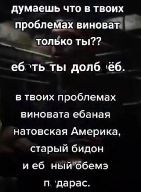 Виновата не ты, а Америка