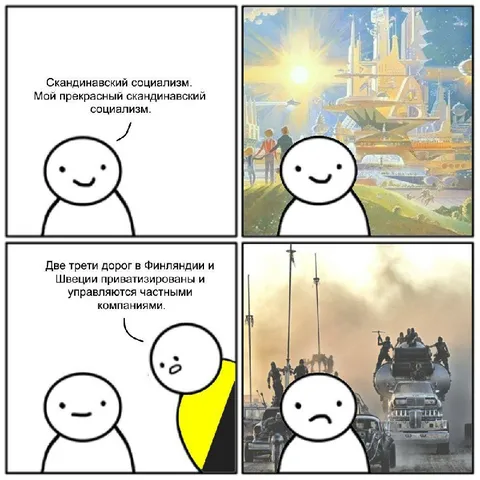 Прекрасный скандинавский социализм