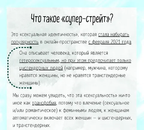Что такое «супер-стрейт»