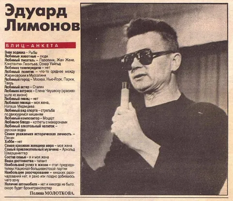 Блиц-анкета Эдуарда Лимонова