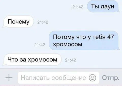 47 хромосом в переписке