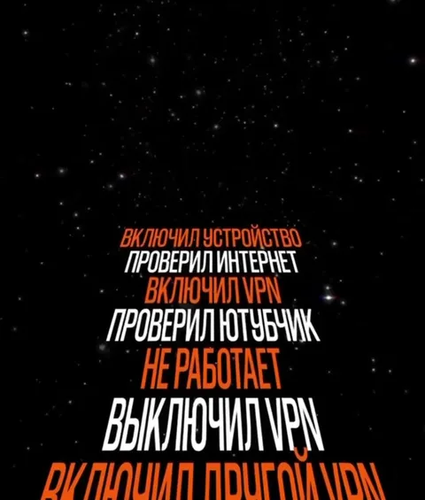 VPN сломал всю жизнь