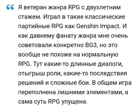 Ветеран RPG не понял BG3