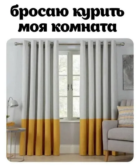 Бросаю курить — моя комната