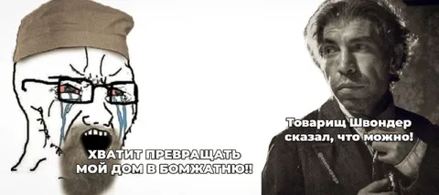 Хватит превращать мой дом в бомжатник