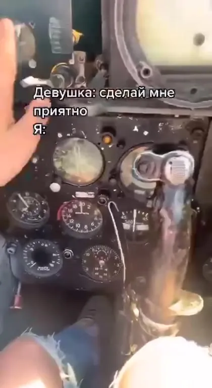 Сделай мне приятно в самолёте
