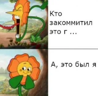 Кто закоммитил это говно
