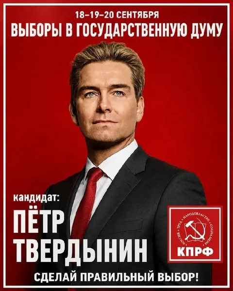 Пётр Твердынин баллотируется в Госдуму
