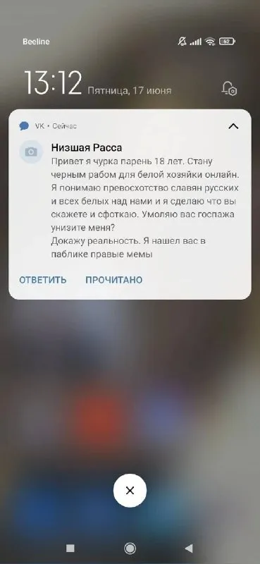 Низшая Расса просит унижения