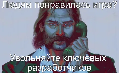 Увольняйте ключевых разработчиков