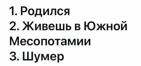 Родился в Южной Месопотамии