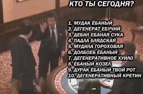 Кто ты сегодня?