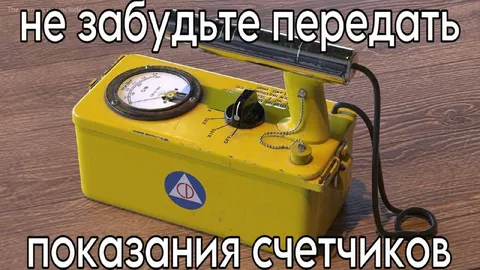 Не забудьте передать показания счетчиков