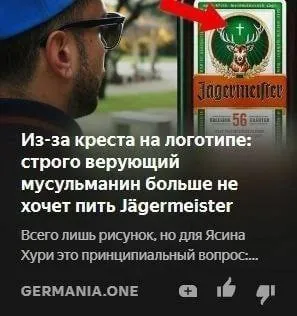 Мусульманин и логотип Jägermeister