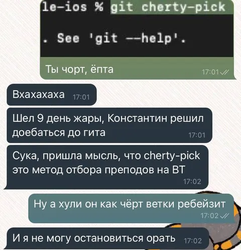 Константин доебался до git cherry-pick