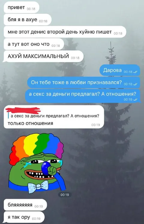 Денис пишет только отношения
