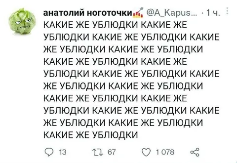 Какие же ублюдки