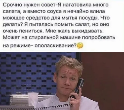 Салат с моющим средством