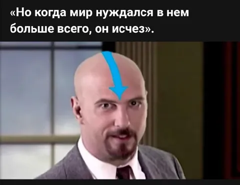 Когда мир нуждался в нём