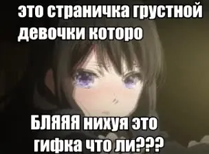 Гифка грустной девочки