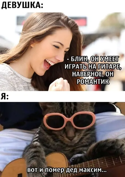 Помер дед Максим на гитаре