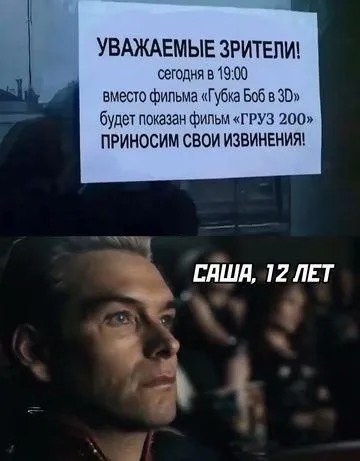 Саша, 12 лет вместо Губки Боб