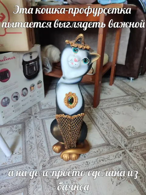 Кошка-профурсетка из баянца