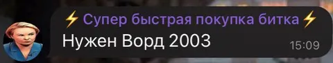 Нужен Ворд 2003