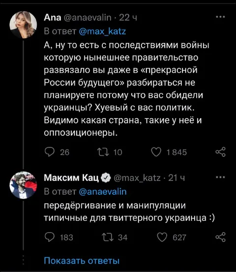 Перепалка о политике и Украине