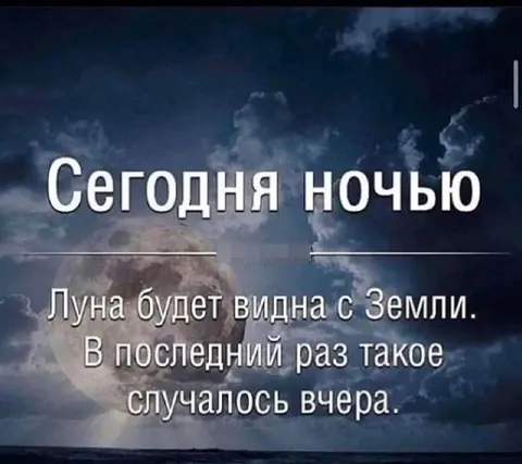 Луна будет видна сегодня ночью