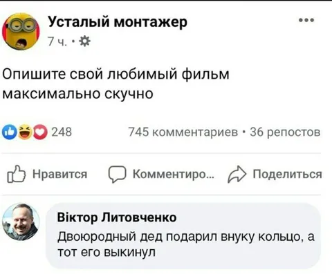 Опишите любимый фильм скучно