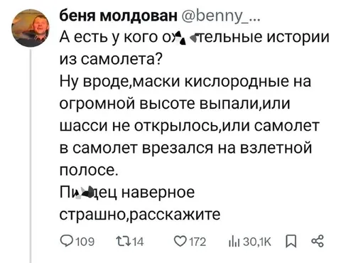 Страшные истории из самолёта