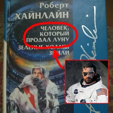 Солдат с книги про Луну
