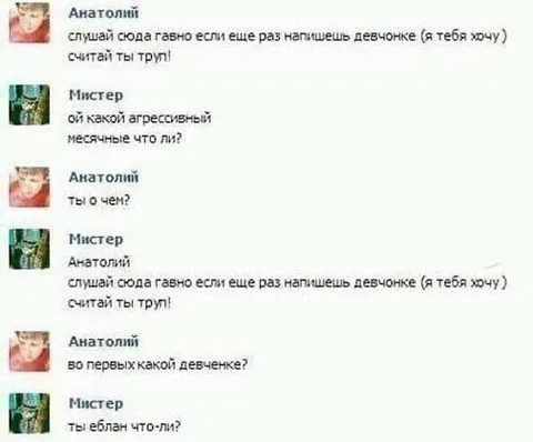 Агрессивная переписка с неожиданным поворотом