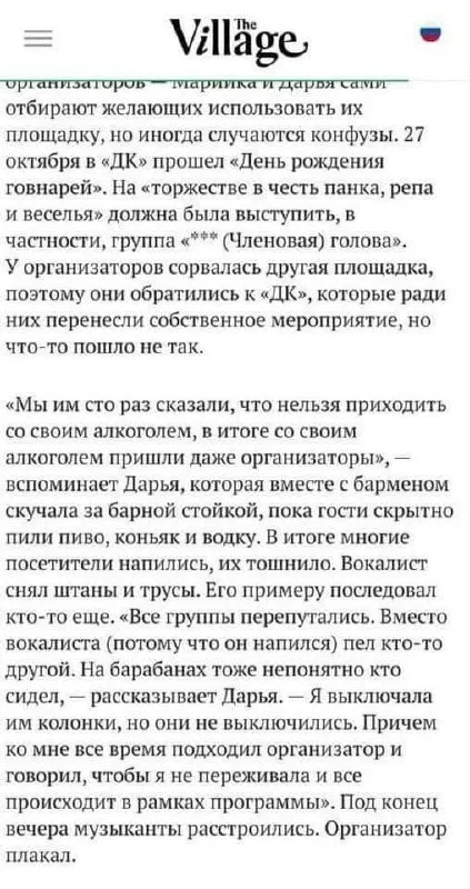 Организатор плакал на концерте