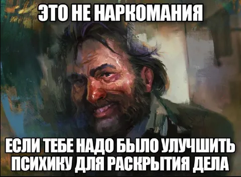 Это не наркомания