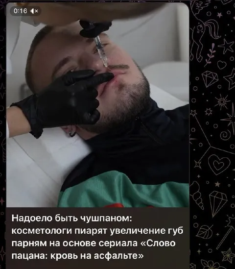Надоело быть чушпаном
