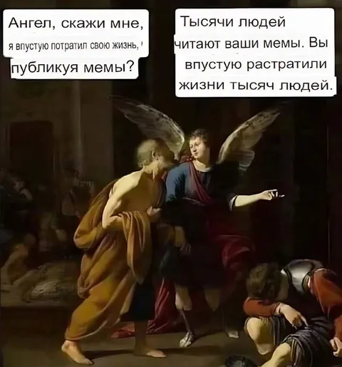 Ангел о потраченной жизни