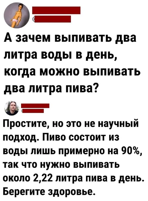 Два литра пива вместо воды