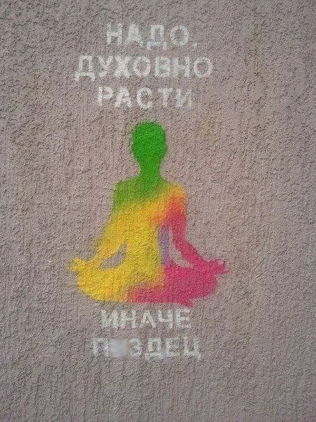 Духовно расти иначе поздней