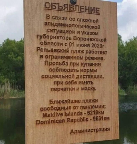Пляж закрыт из-за пандемии