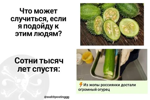 Огурец через сотни тысяч лет