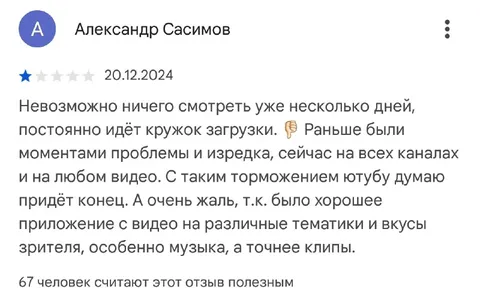 Ютуб не справляется с лагами