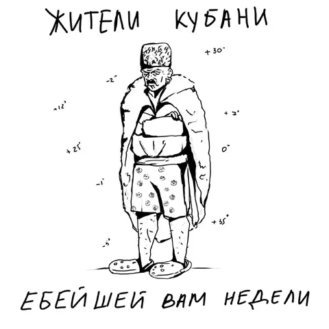 Жители Кубани и погода