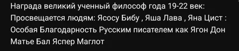Награда великому учёному философу