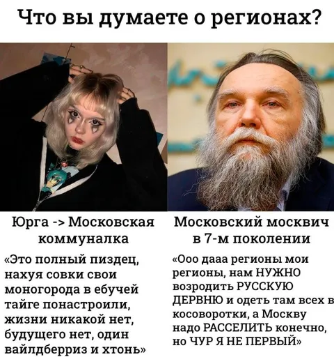 Что москвичи думают о регионах