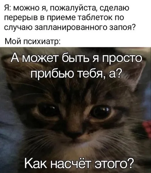 Психиатр предлагает прибить пациента