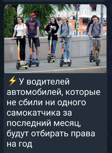 Водители, не сбившие самокатчика